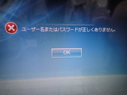 ユーザー名またはパスワードが正しくありません。