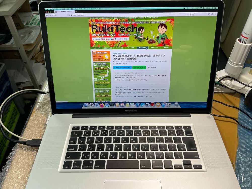 修理対応の様子