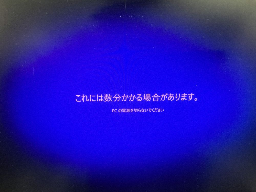 Windowsアップグレード進行中画面
