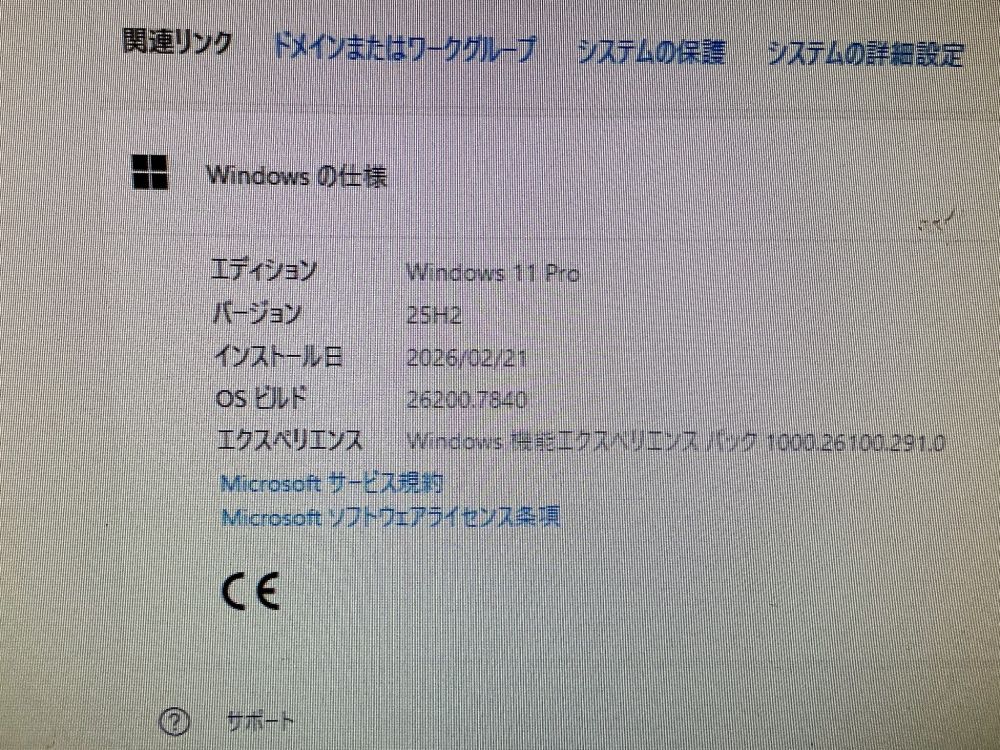 Windows11アップグレード完了確認画面