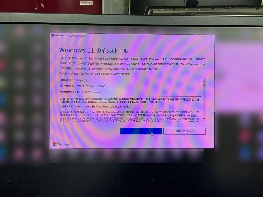 Windows11アップグレード画面