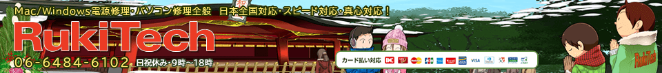 パソコン修理・データ復旧のルキテック。メーカー修理よりも格安。安心・迅速・懇切丁寧！ - Apple Power Mac G4 MDD M8570 ロジックボード交換