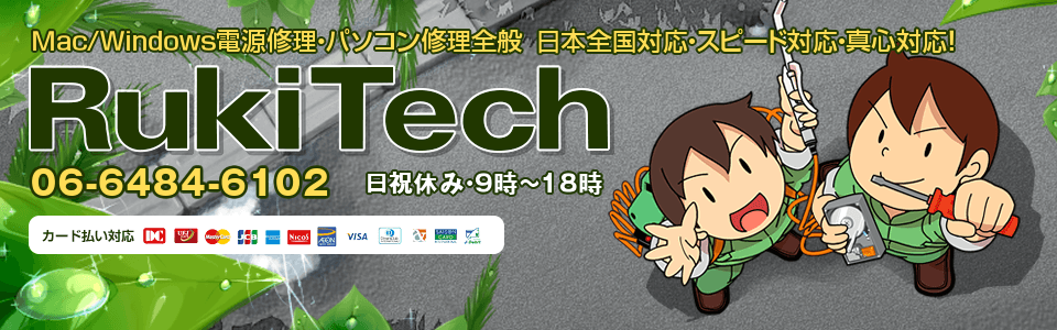 パソコン修理・データ復旧のルキテック。メーカー修理よりも格安。安心・迅速・懇切丁寧！ - トップページ