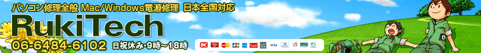 パソコン修理・データ復旧のルキテック。メーカー修理よりも格安。安心・迅速・懇切丁寧！ - M9250J/A